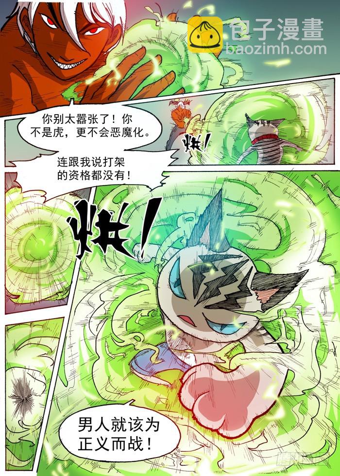 《叉！我很萌！》32 转机（上） 第5页
