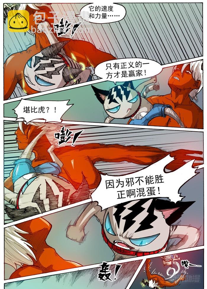 《叉！我很萌！》32 转机（上） 第6页