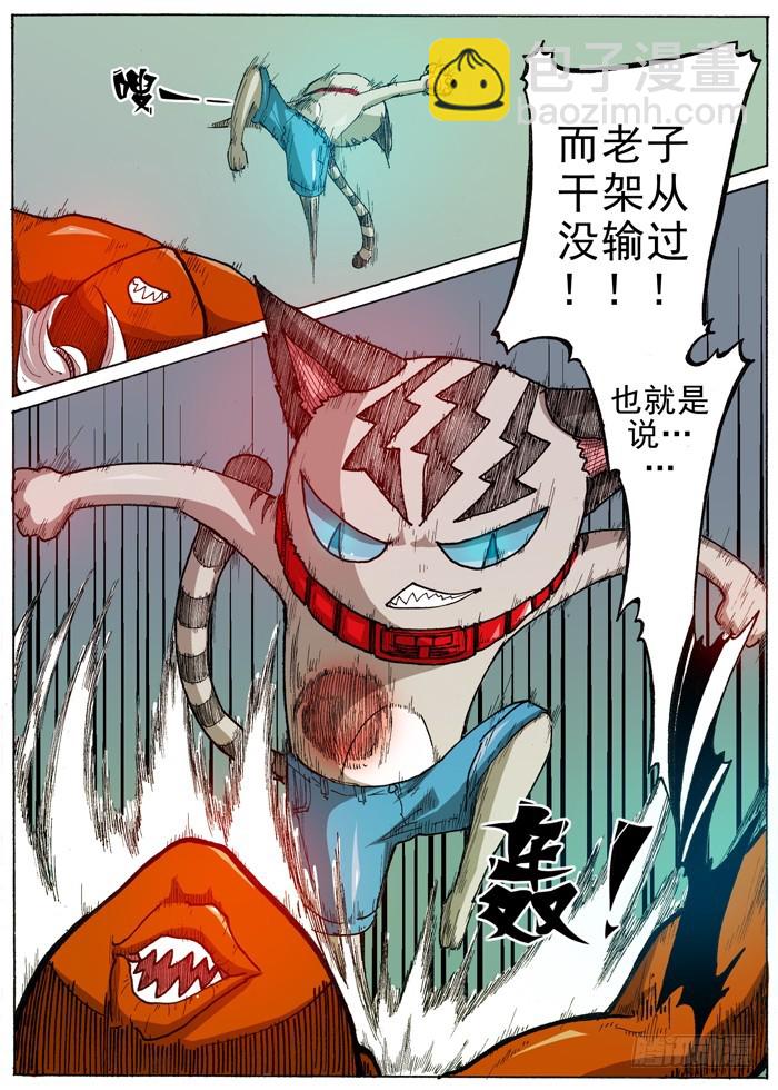 《叉！我很萌！》32 转机（上） 第7页
