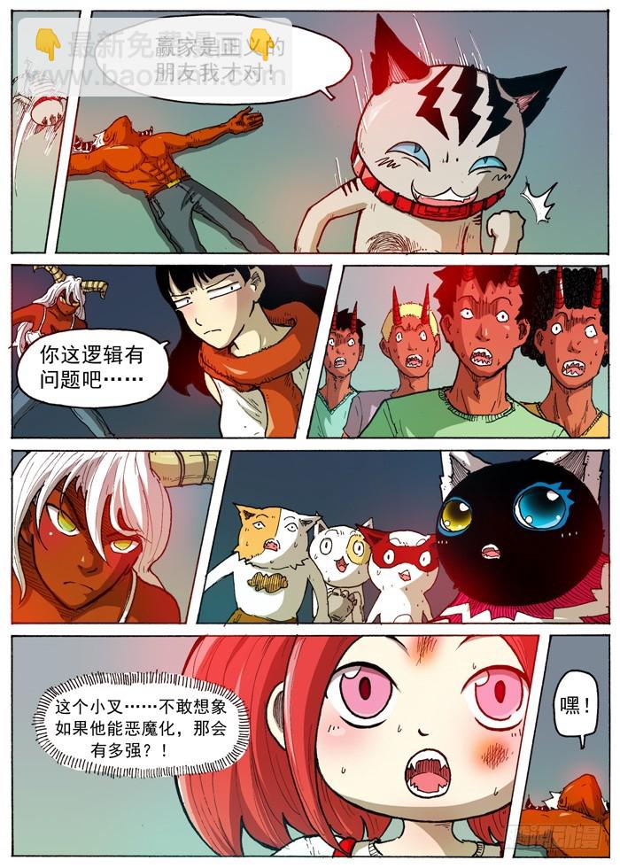 《叉！我很萌！》32 转机（上） 第8页