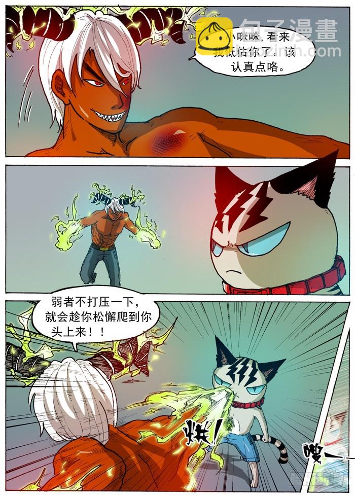《叉！我很萌！》32 转机（上） 第9页