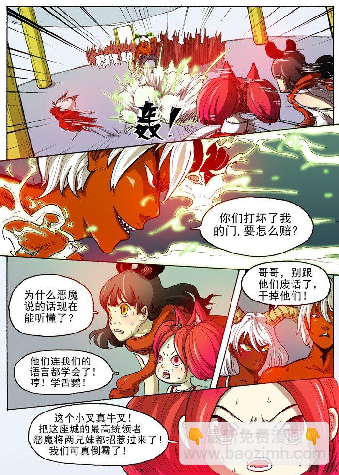 《叉！我很萌！》30 打乱计划(上） 第3页