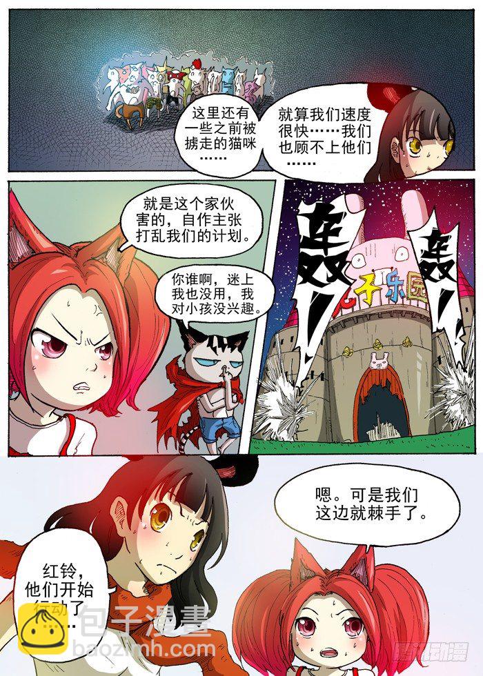 《叉！我很萌！》30 打乱计划(上） 第4页