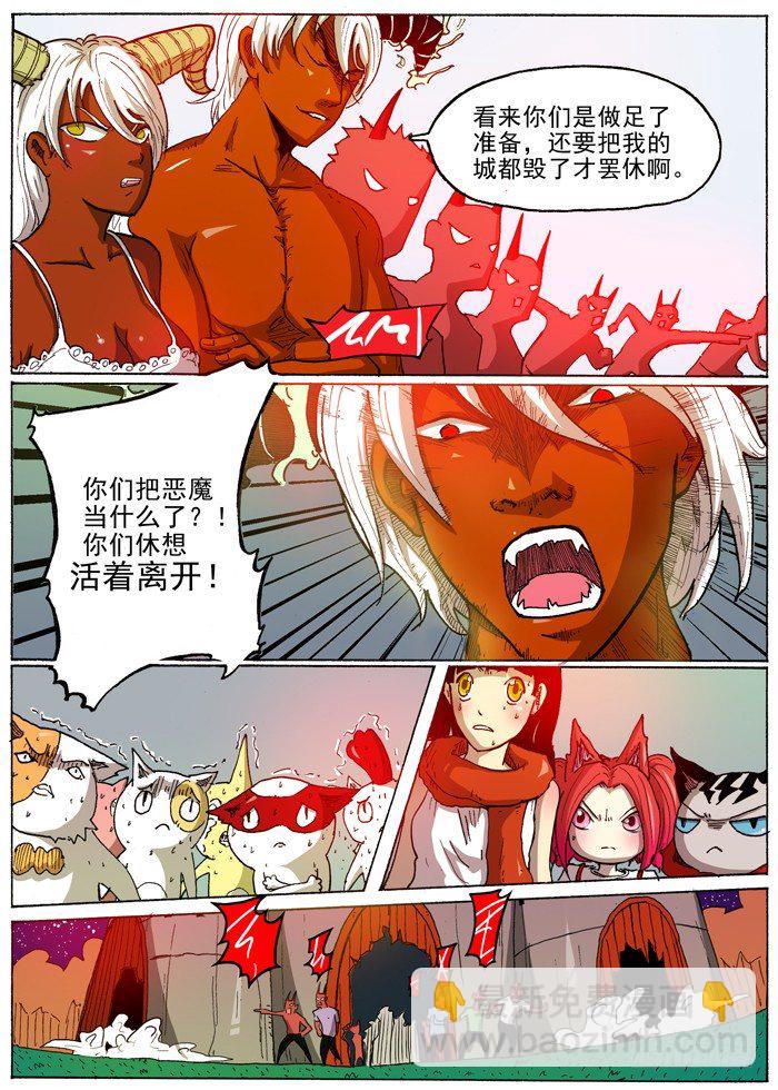 《叉！我很萌！》30 打乱计划(上） 第5页