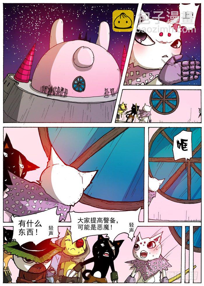 《叉！我很萌！》30 打乱计划(上） 第6页