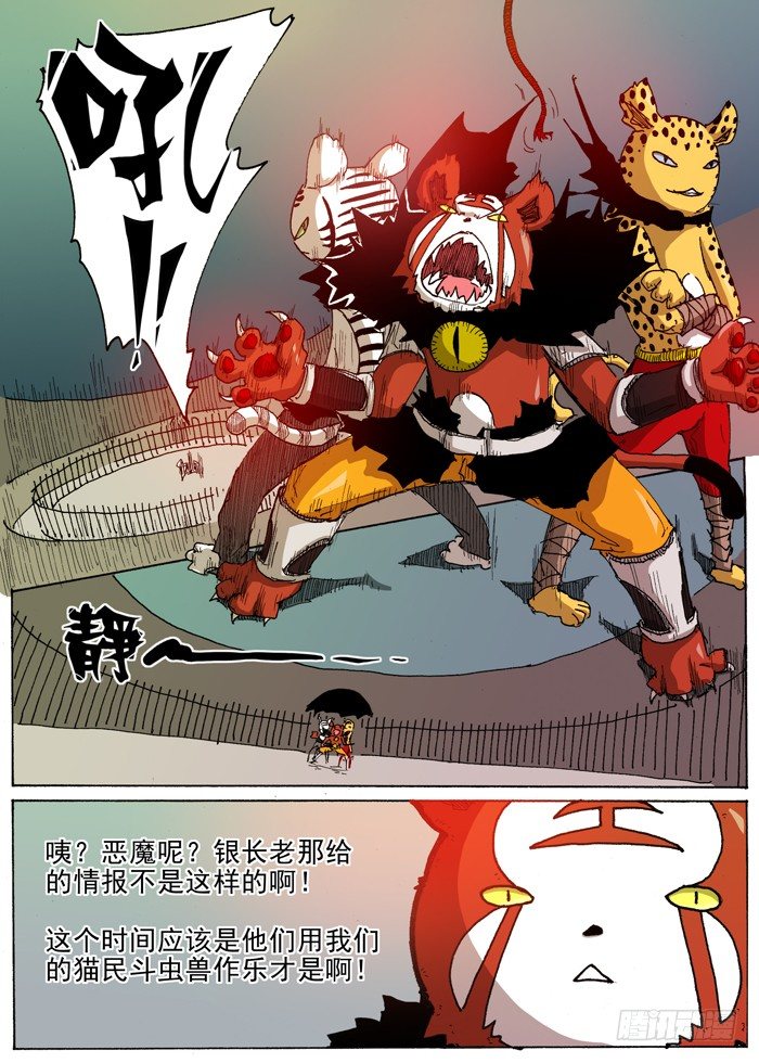 《叉！我很萌！》30 打乱计划(上） 第8页