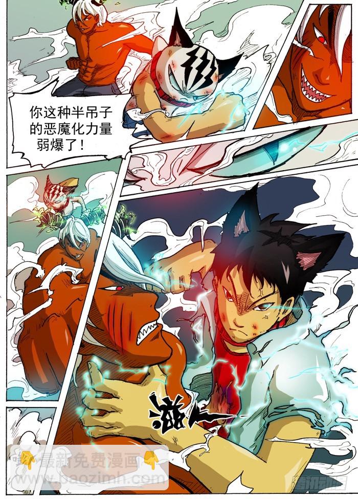 《叉！我很萌！》35 强壮的臂弯（下） 第10页