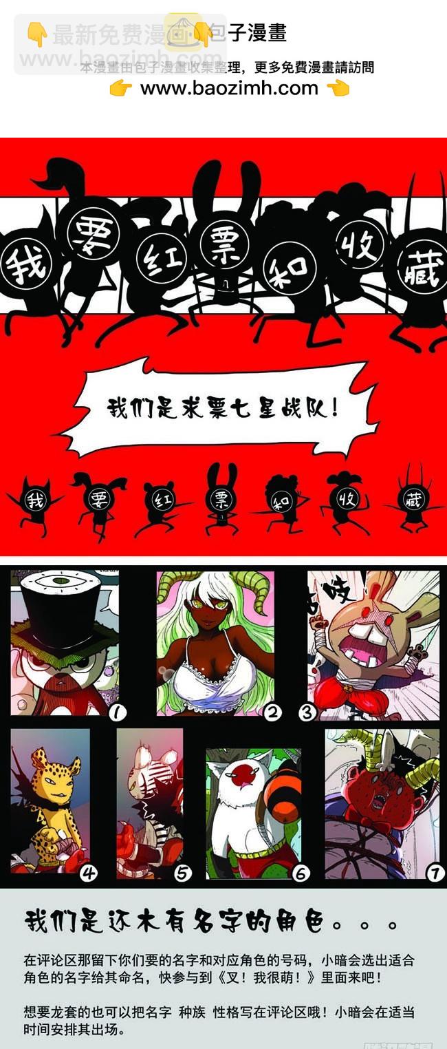 《叉！我很萌！》35 强壮的臂弯（下） 第11页