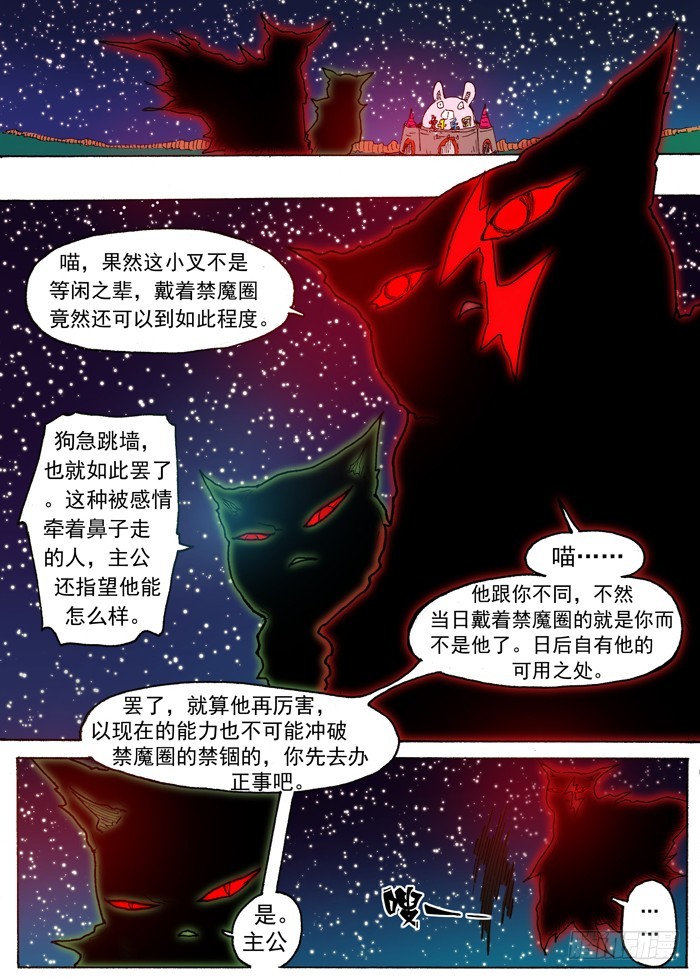 《叉！我很萌！》35 强壮的臂弯（下） 第1页
