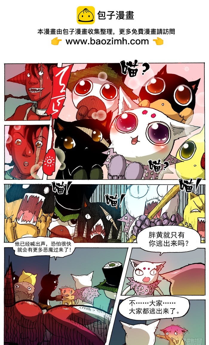 《叉！我很萌！》35 强壮的臂弯（下） 第2页