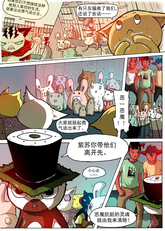《叉！我很萌！》35 强壮的臂弯（下） 第3页