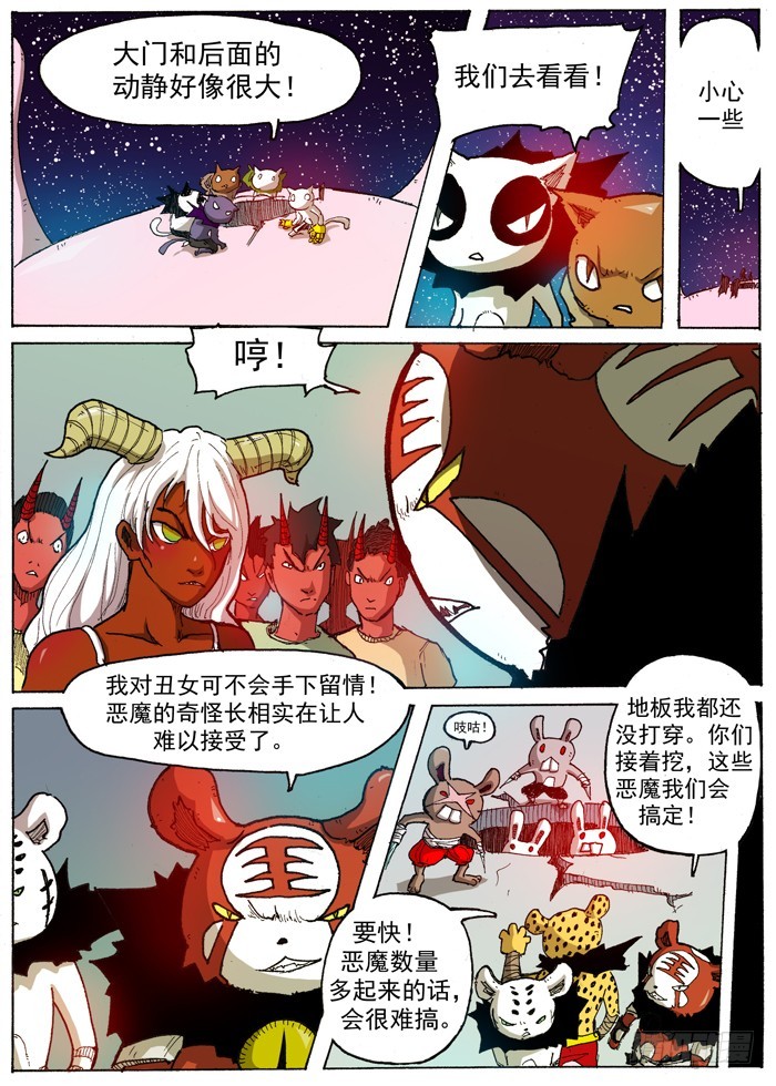 《叉！我很萌！》35 强壮的臂弯（下） 第4页