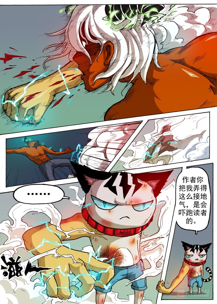 《叉！我很萌！》35 强壮的臂弯（下） 第5页