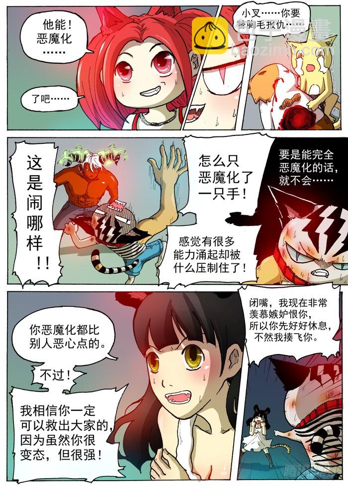 《叉！我很萌！》35 强壮的臂弯（下） 第6页