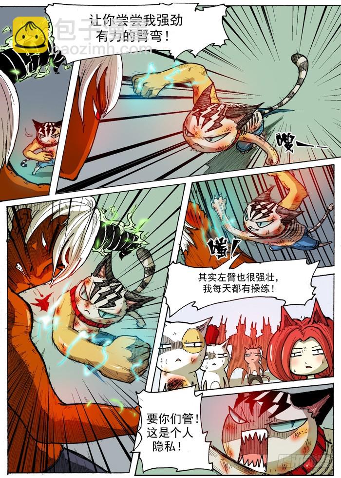 《叉！我很萌！》35 强壮的臂弯（下） 第7页