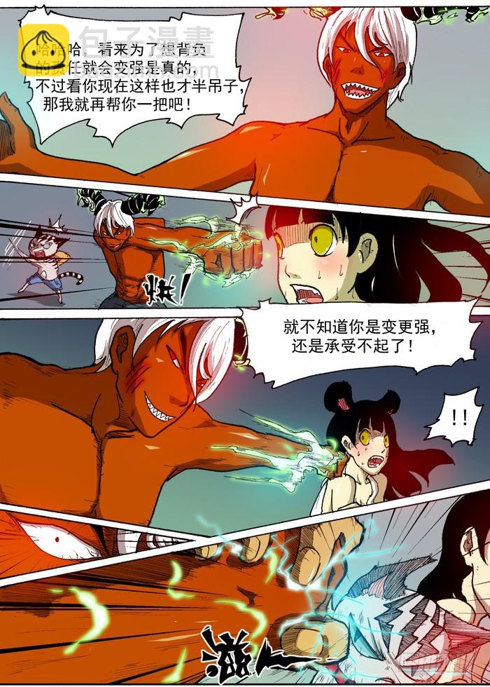 《叉！我很萌！》35 强壮的臂弯（下） 第8页