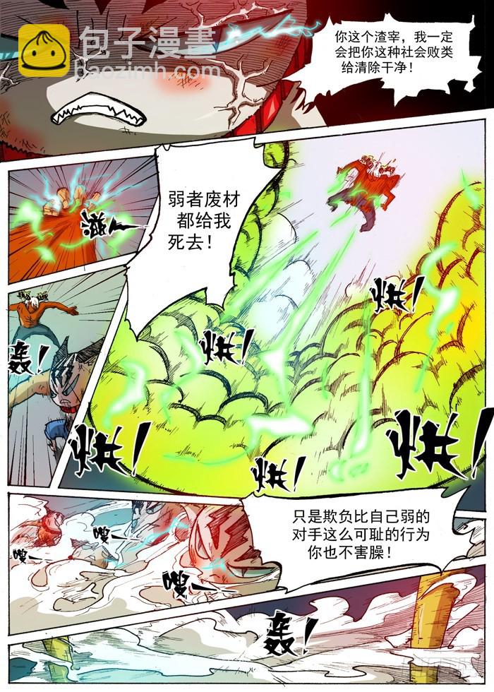 《叉！我很萌！》35 强壮的臂弯（下） 第9页