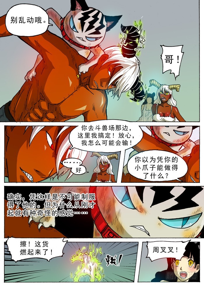 《叉！我很萌！》33 转机（下） 第10页