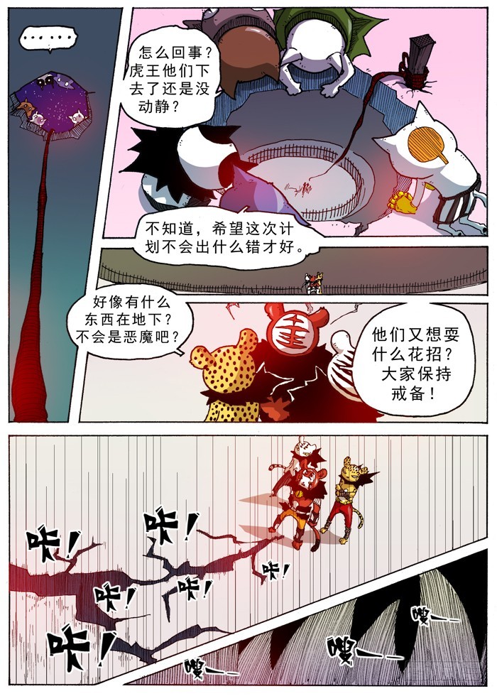 《叉！我很萌！》33 转机（下） 第3页