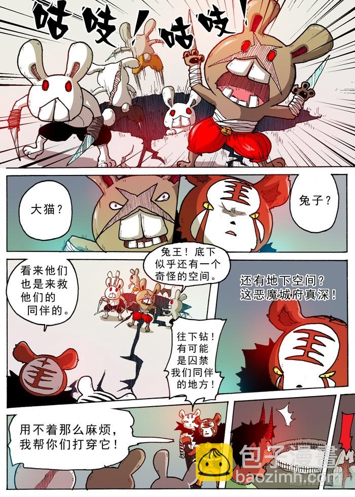 《叉！我很萌！》33 转机（下） 第4页