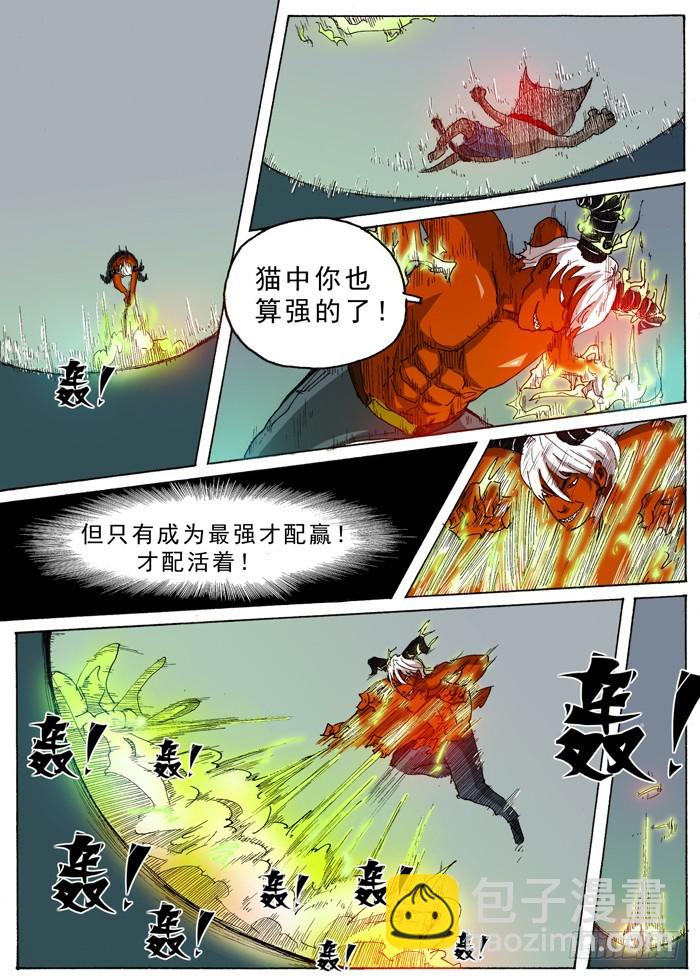 《叉！我很萌！》33 转机（下） 第5页
