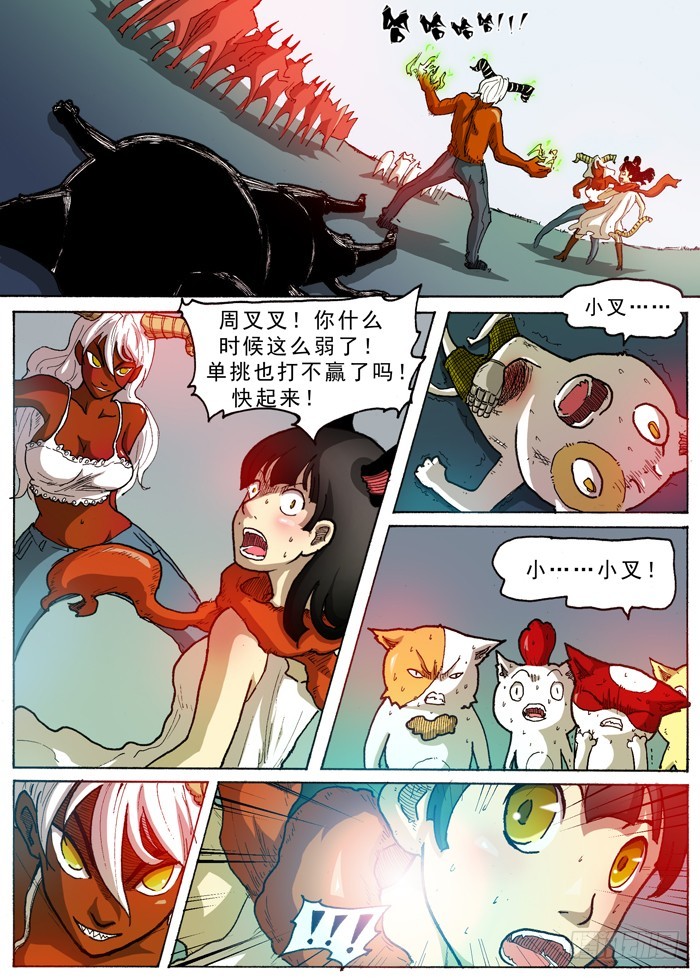 《叉！我很萌！》33 转机（下） 第6页