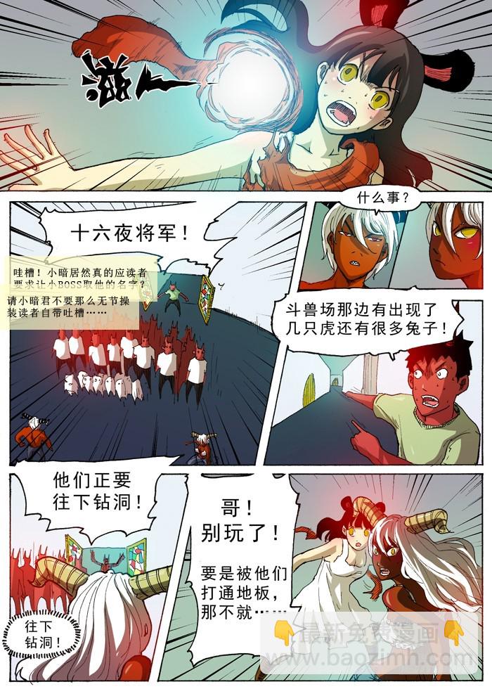 《叉！我很萌！》33 转机（下） 第7页