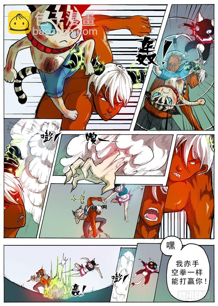 《叉！我很萌！》33 转机（下） 第9页