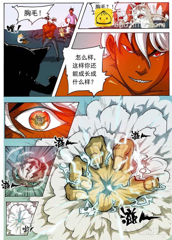 《叉！我很萌！》34 强壮的臂弯（上） 第10页