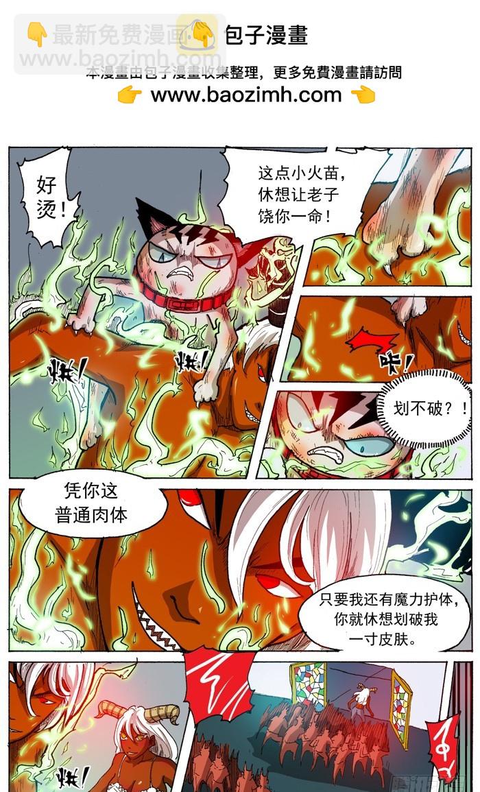 《叉！我很萌！》34 强壮的臂弯（上） 第2页