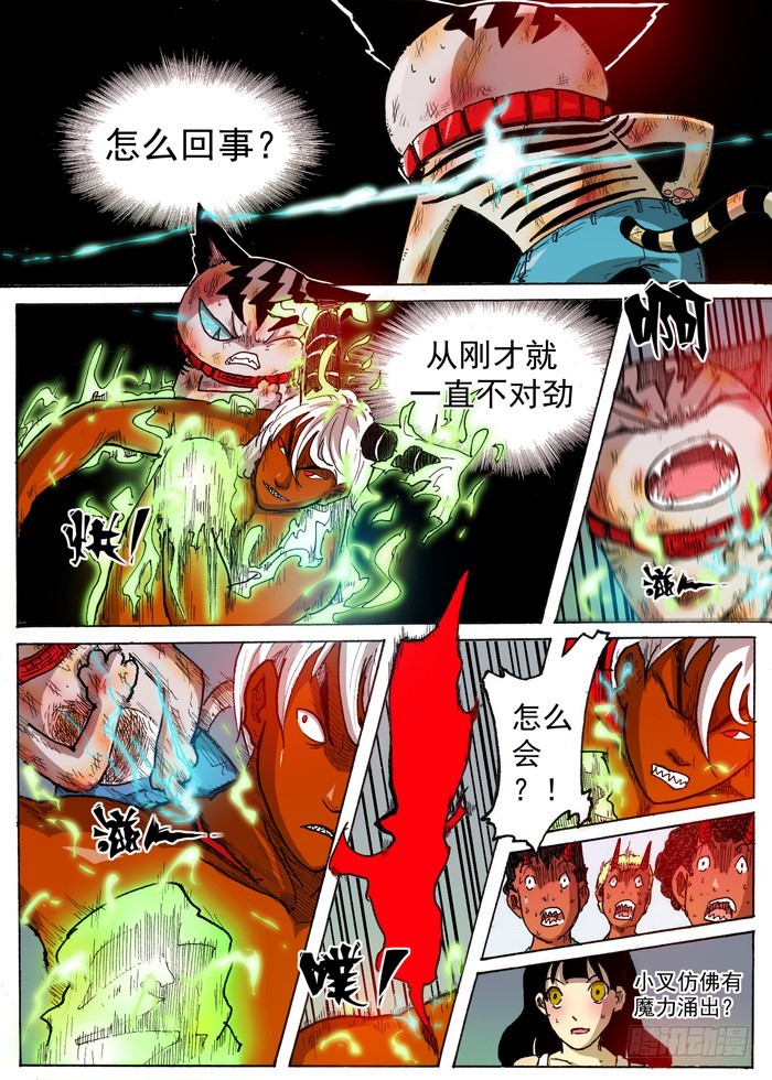 《叉！我很萌！》34 强壮的臂弯（上） 第3页