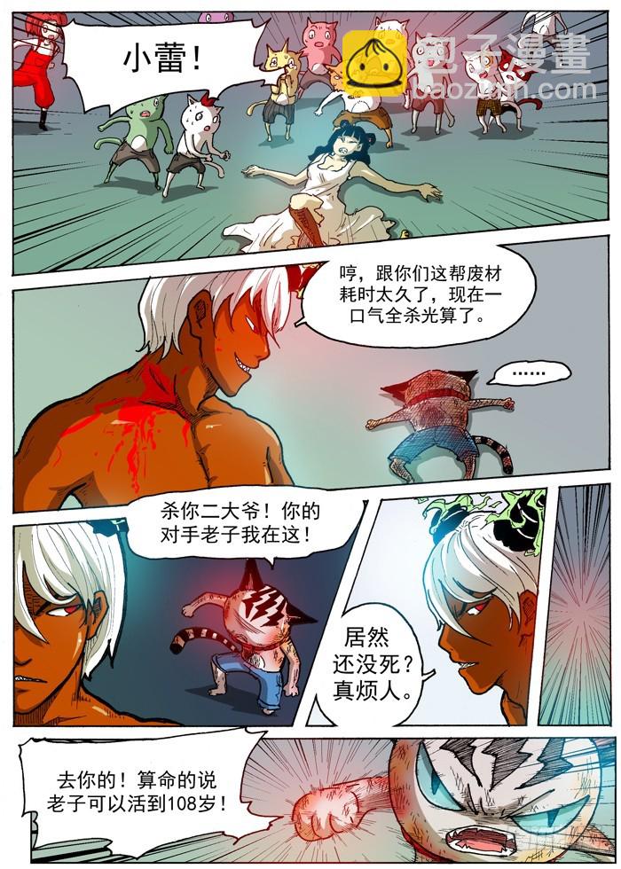 《叉！我很萌！》34 强壮的臂弯（上） 第6页