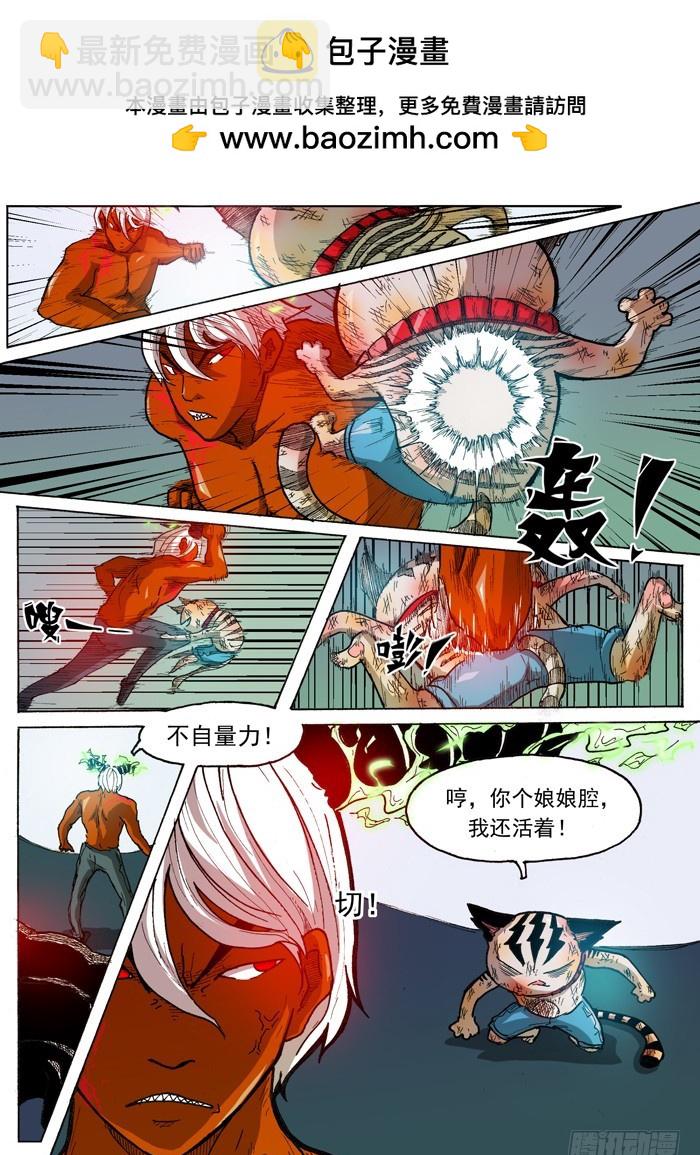 《叉！我很萌！》34 强壮的臂弯（上） 第7页