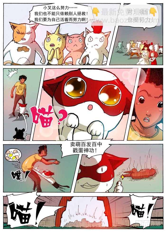 《叉！我很萌！》34 强壮的臂弯（上） 第8页