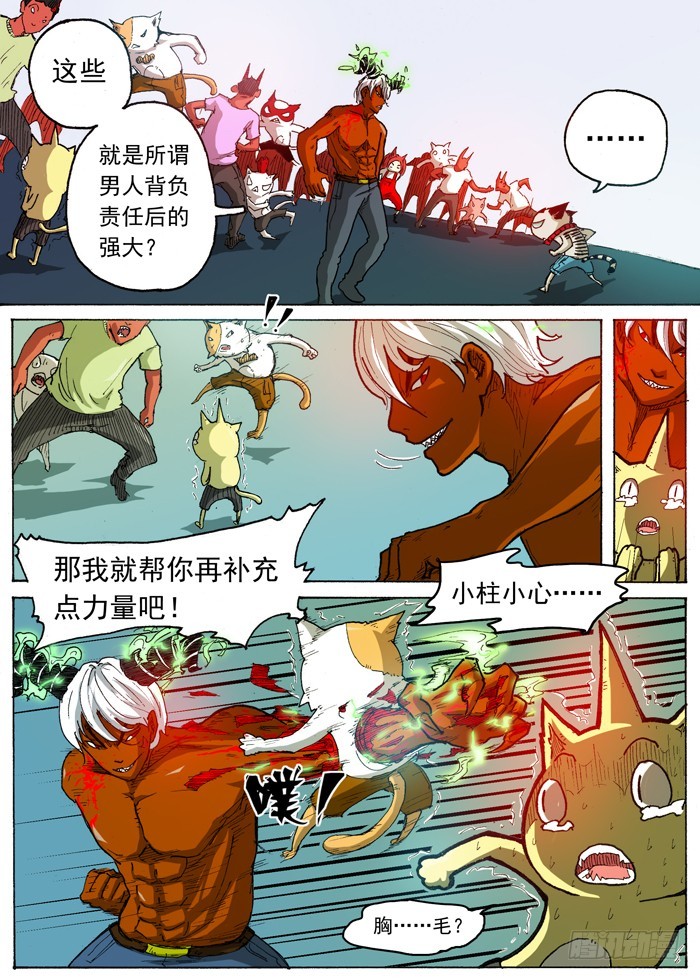 《叉！我很萌！》34 强壮的臂弯（上） 第9页