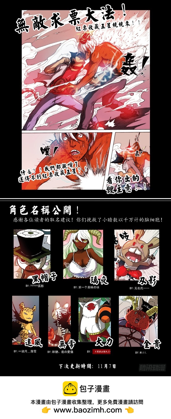 《叉！我很萌！》36 自爆（上） 第10页