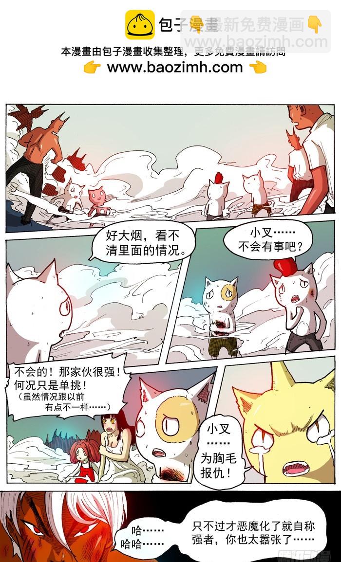 《叉！我很萌！》36 自爆（上） 第2页