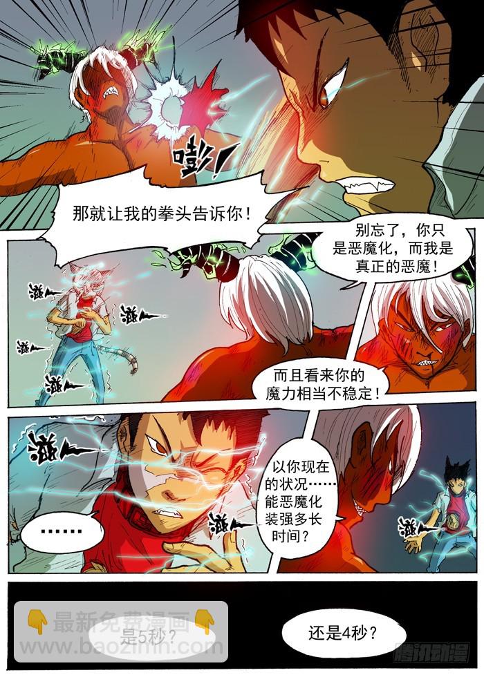 《叉！我很萌！》36 自爆（上） 第3页