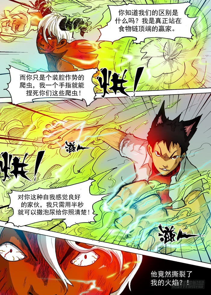 《叉！我很萌！》36 自爆（上） 第4页