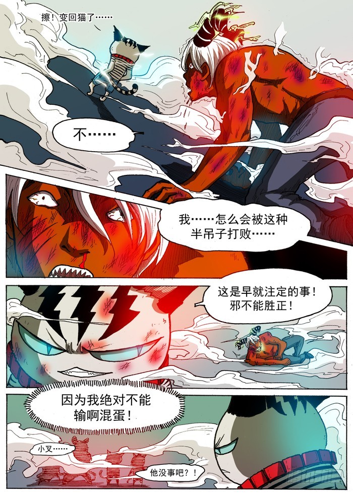 《叉！我很萌！》36 自爆（上） 第8页