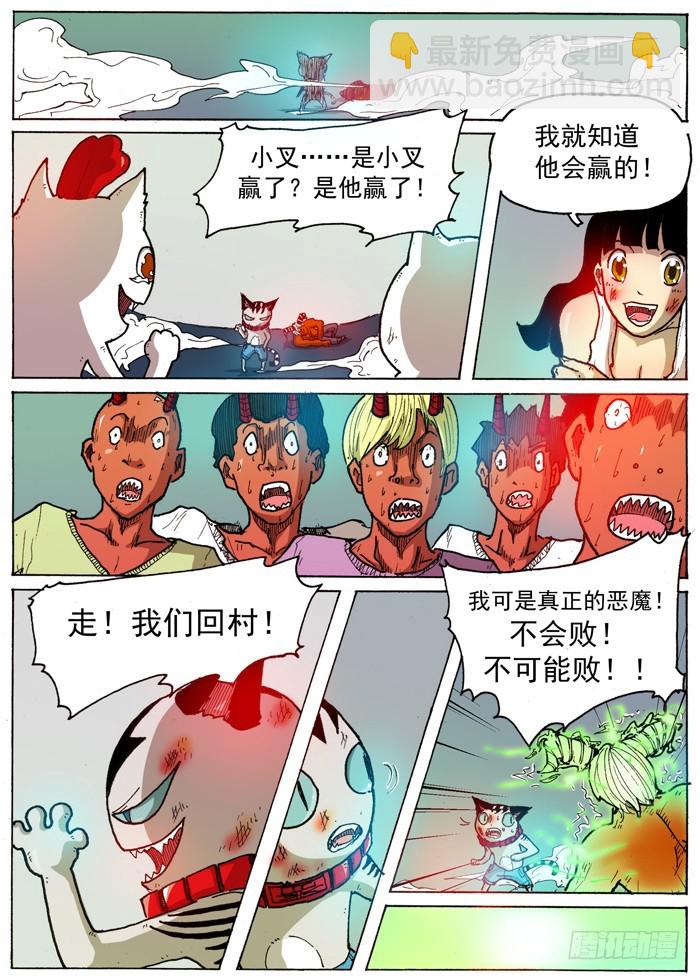 《叉！我很萌！》36 自爆（上） 第9页