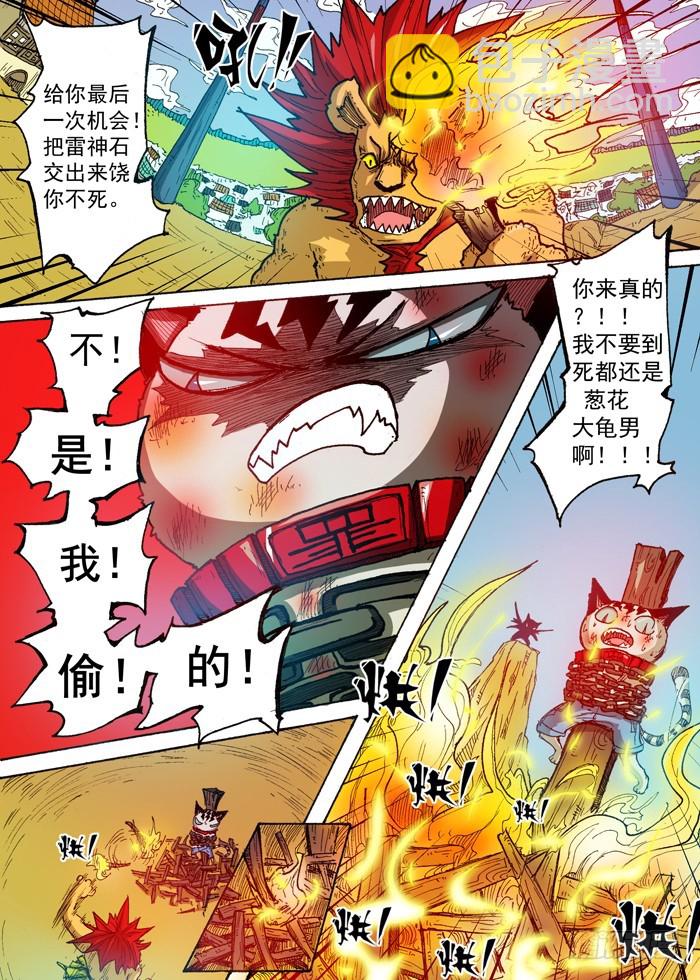 《叉！我很萌！》39 叛徒 英雄（下） 第10页