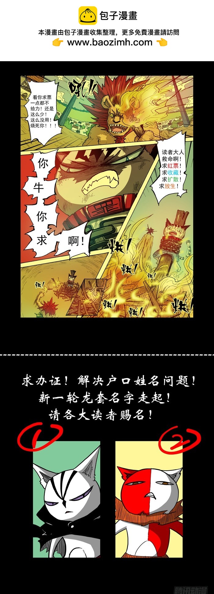 《叉！我很萌！》39 叛徒 英雄（下） 第11页