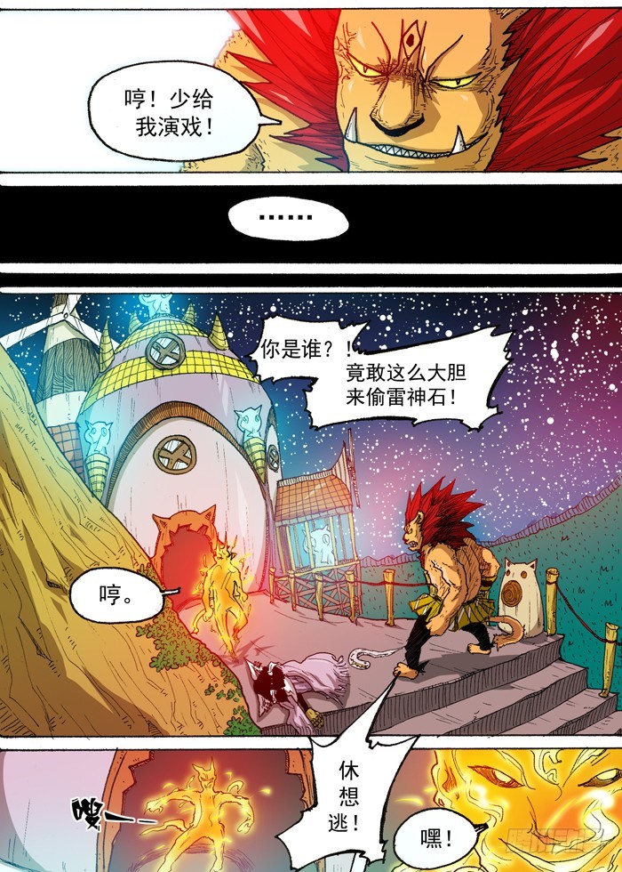 《叉！我很萌！》39 叛徒 英雄（下） 第1页