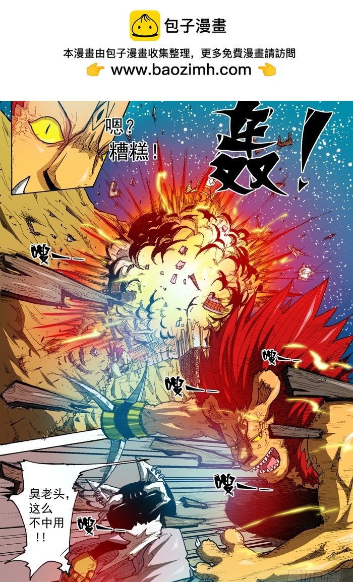 《叉！我很萌！》39 叛徒 英雄（下） 第2页