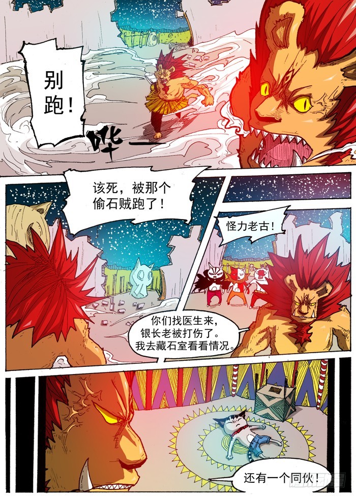 《叉！我很萌！》39 叛徒 英雄（下） 第3页