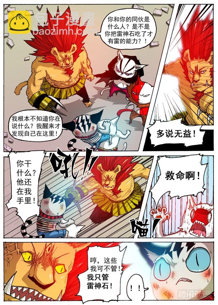 《叉！我很萌！》39 叛徒 英雄（下） 第4页