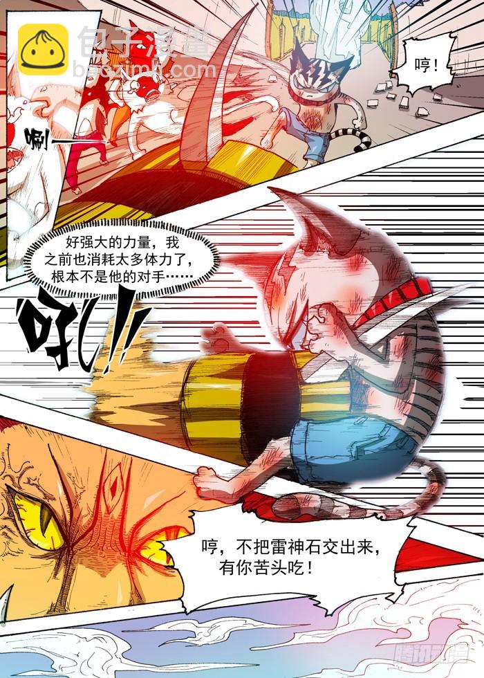 《叉！我很萌！》39 叛徒 英雄（下） 第5页