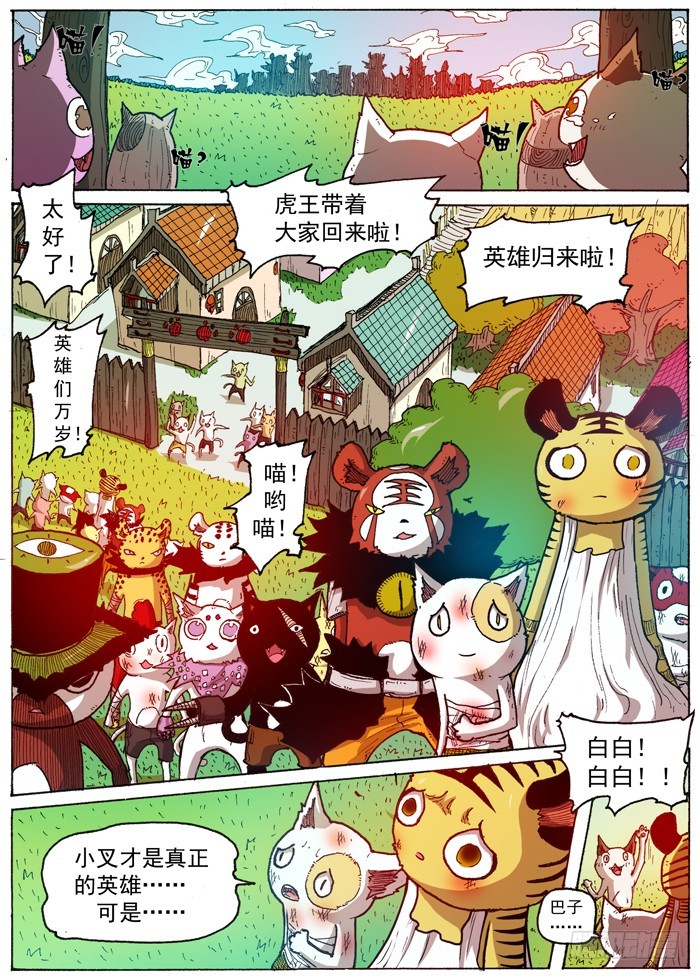 《叉！我很萌！》39 叛徒 英雄（下） 第6页