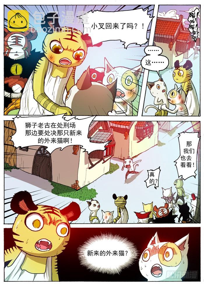 《叉！我很萌！》39 叛徒 英雄（下） 第7页